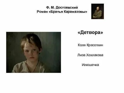 Ф м достоевский мальчики