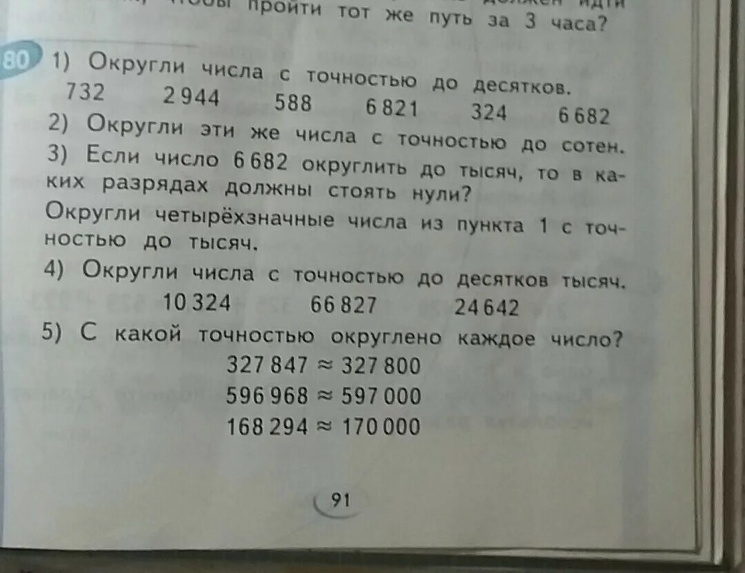 Округлите число до десятков сотен тысяч. Округление миллионов до тысяч. Округли до миллиона. Округлить до млн.