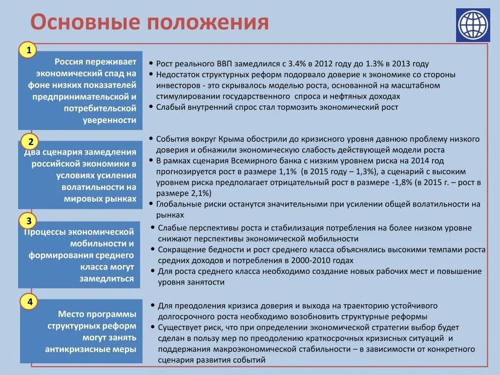 Положение российской экономики. Экономические проблемы России. Общие положения экономики России. Основные положения экономики. Основные экономические положения.