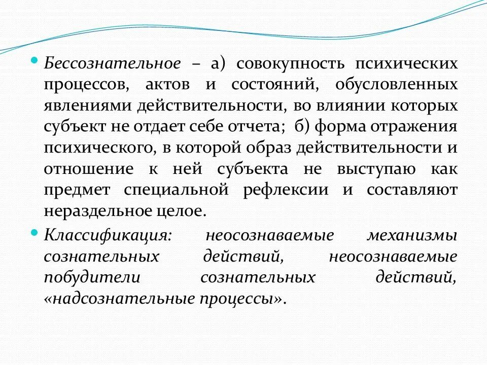 Психические феномены и их проявление в праве. Неосознаваемые психические явления. Высшие психические феномены это. Психический феномен проявляется в форме. Психические явления определения