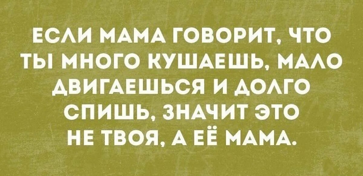 Пожрать на ночь. Приколы про пожрать. Пожрать ночью прикол. Цитаты про пожрать на ночь. Мама ты же говорила что будет драма