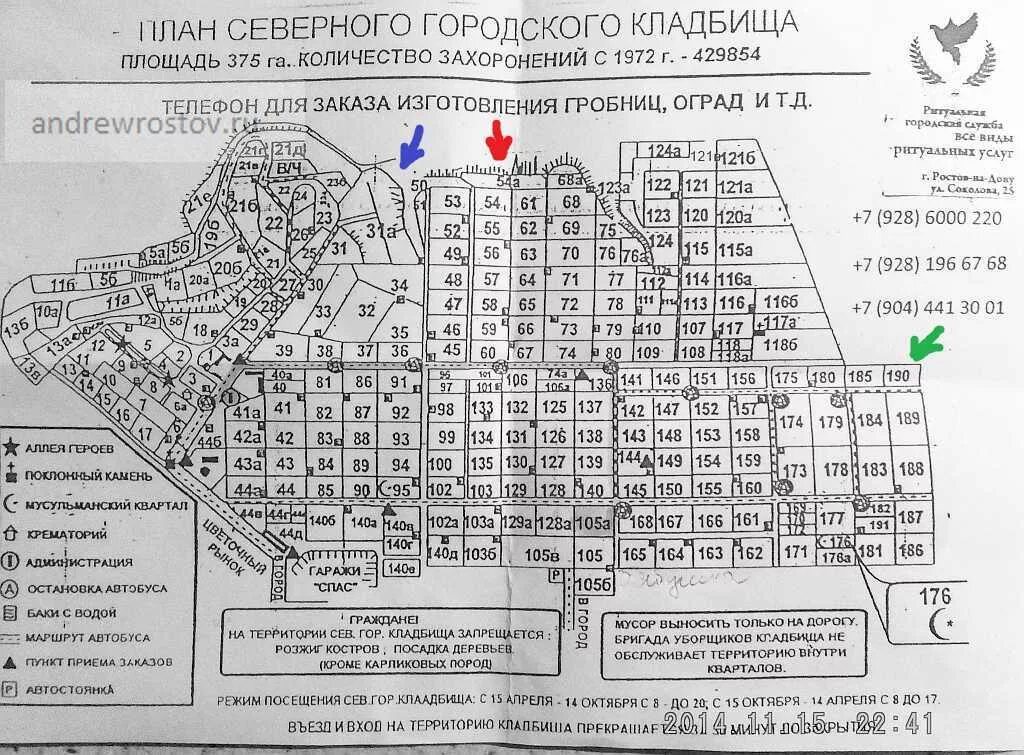 Северное кладбище телефон. Северное кладбище Ростов-на-Дону карта кварталов. План Северного кладбища Ростов-на-Дону. Карта Северного городского кладбища Ростов-на-Дону. План кварталов Северного кладбища Ростов на Дону.