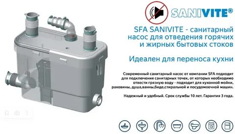 Санитарный насос для кухни