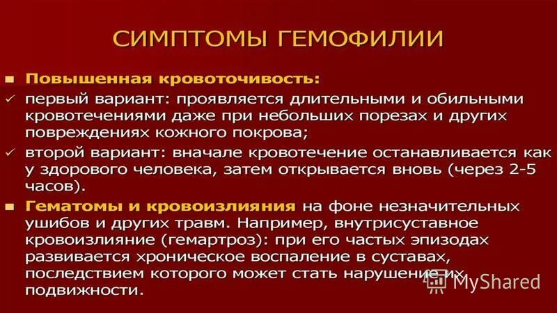 Наследование гемофилии. Гемофилия что это за болезнь простыми словами. Гемофилия причины возникновения. Гемофилия это генетическое заболевание. Гемофилия заболевание.