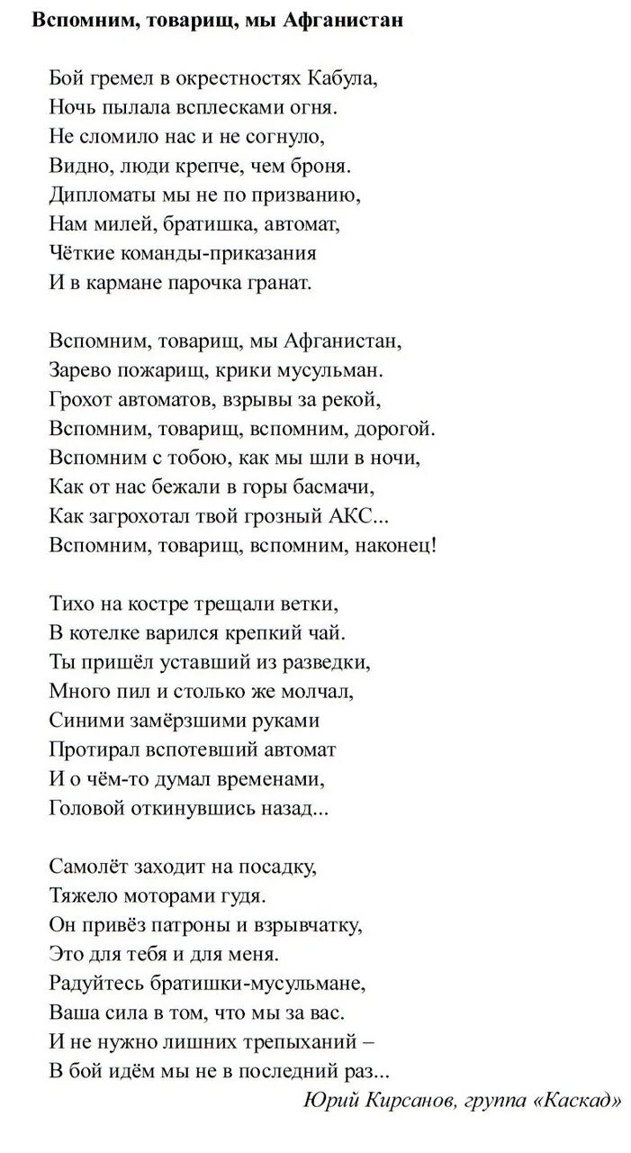 Бой гремел в окрестностях. Вспомним товарищ мы Афганистан текст. Бой гремел в окрестностях Кабула текст. Вспомним товарищ мы Афганистан бой. Слова песни Афганистан.