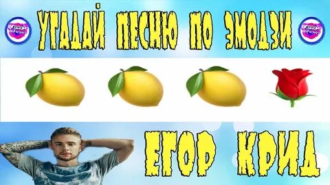 Угадать песню по эмоджам
