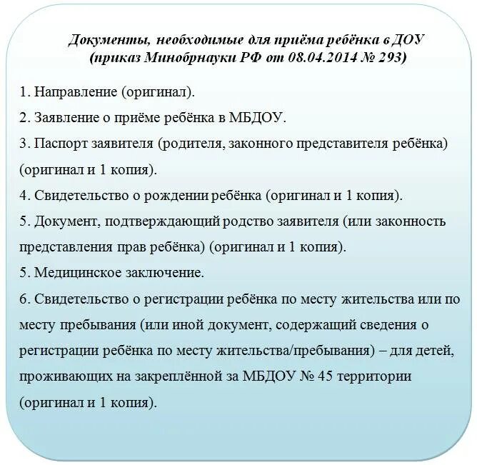 Список документов для поступления в детский сад 2021. Какие нужны документы для поставления в детский сад. Какие документы нужны в сад для оформления ребенка. Какие документы нужны для поступления ребенка в детский сад.