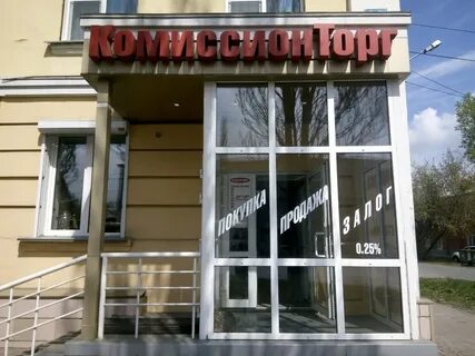 Комиссионный кемерово