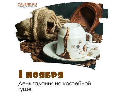 Гадание на кофе на дне