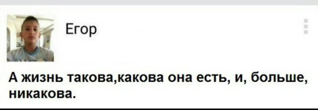 Такова была ситуация. Жизнь такова и больше никакова. Жизнь такова какова она есть. Жизнь какова и больше никакова. Жизнь такова какова никакова и больше никакова.