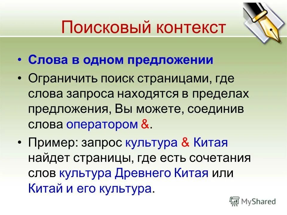 Слово в контексте пример Не в том контексте это найдено 82 фотографий