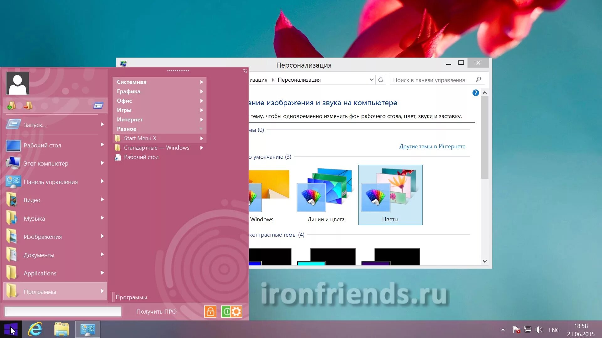 Виндовс 8 как сделать меню пуск. Виндовс 8 как сделать меню пуск. Виндовс 8 как сделать меню пуск. 1. Windows 8.