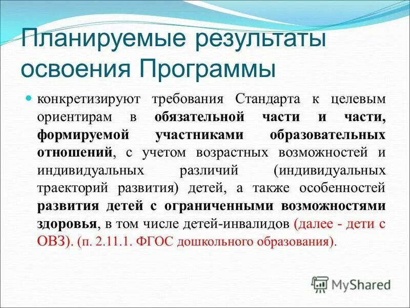 Личностные результаты освоения основной образовательной программы. Итоги освоения программы. Диаграмма доу. Планируемые результаты занятия. Результаты освоения программы детство.