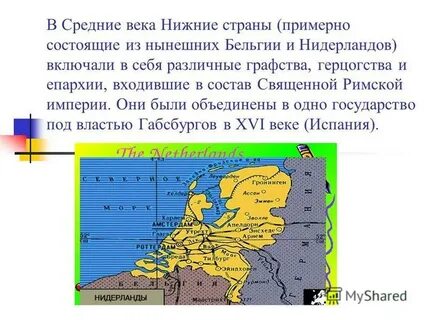 Голландия таблица
