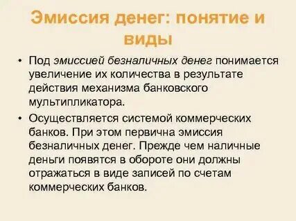 Эмиссия денег осуществление валютного регулирования