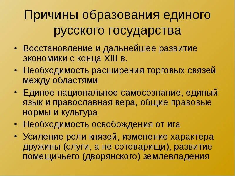 Дальнейшим развитием ситуации. Причины образования единого русского государства. Причины формирования единого русского государства. Предпосылки образования единого русского государства. Причины образования русского государства.