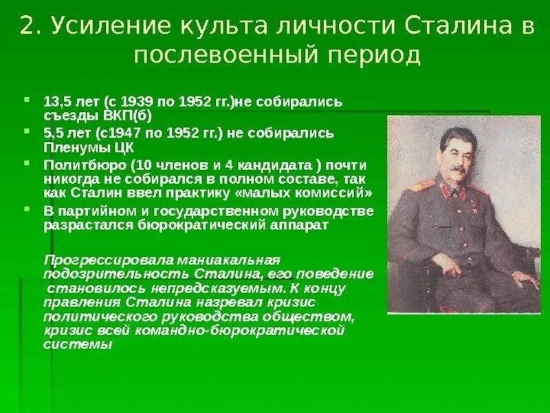 Сталин в послевоенные годы. Плюсы и минусы культа личности Сталина. Послевоенная политика Сталина. Роль Сталина в Великой Отечественной войне.