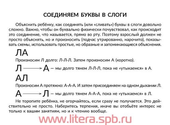 Скоро в школу. Учимся читать: от слога к предложению, Ушинская Т. В., ISBN 978-5