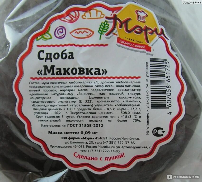 Булочка с маком калории. Калорийность булочки с маком и шоколадом. Маковка сдоба.