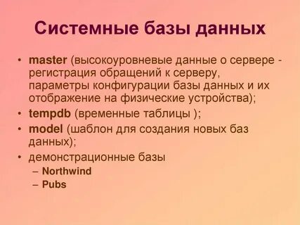 Системные данные