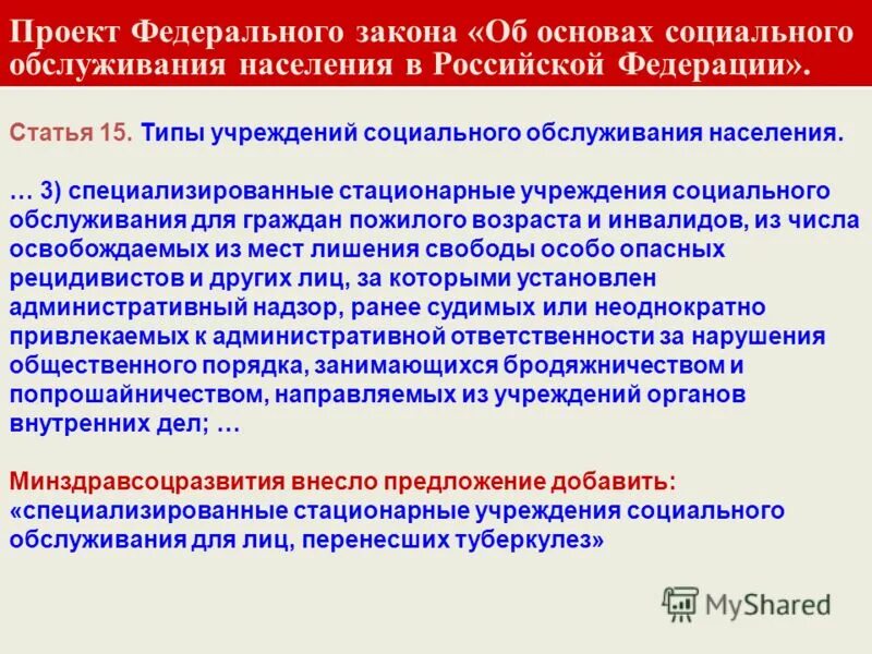 специальные стационарные учреждения что это. социальные услуги в стационарной форме. 1 стационарные учреждения социального обслуживания. стационарное соц обслуживание. стационарное социальное обслуживание.