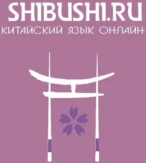Shi bu shi