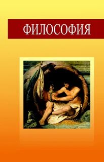 Книги по философии которые стоит прочитать