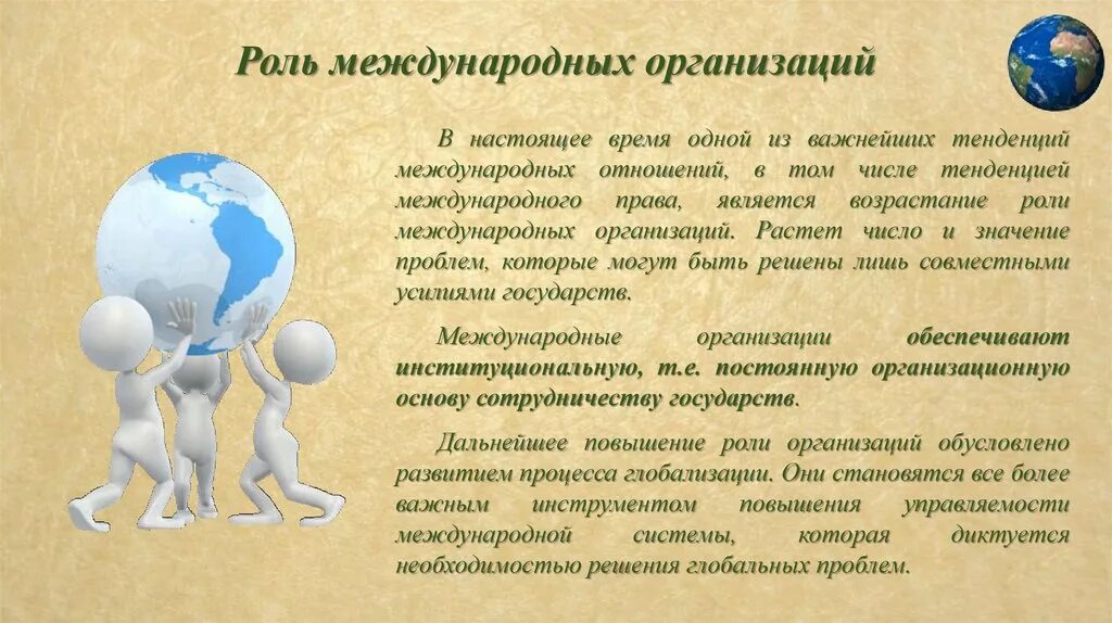 Международной организации вывод. Роль международных организаций. Международные организации и их роль. Какова роль международных организаций. Роль международных организаций в современном мире.