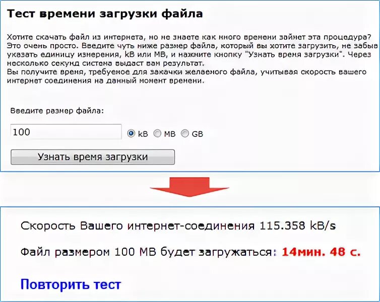 Сколько минут загрузка. Как рассчитать время загрузки файла. Время скачивания файла формула. Скорость загрузки файла. Загрузка файлов в интернет.