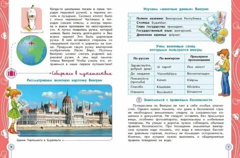 Столица страны окружающий мир 3 класс