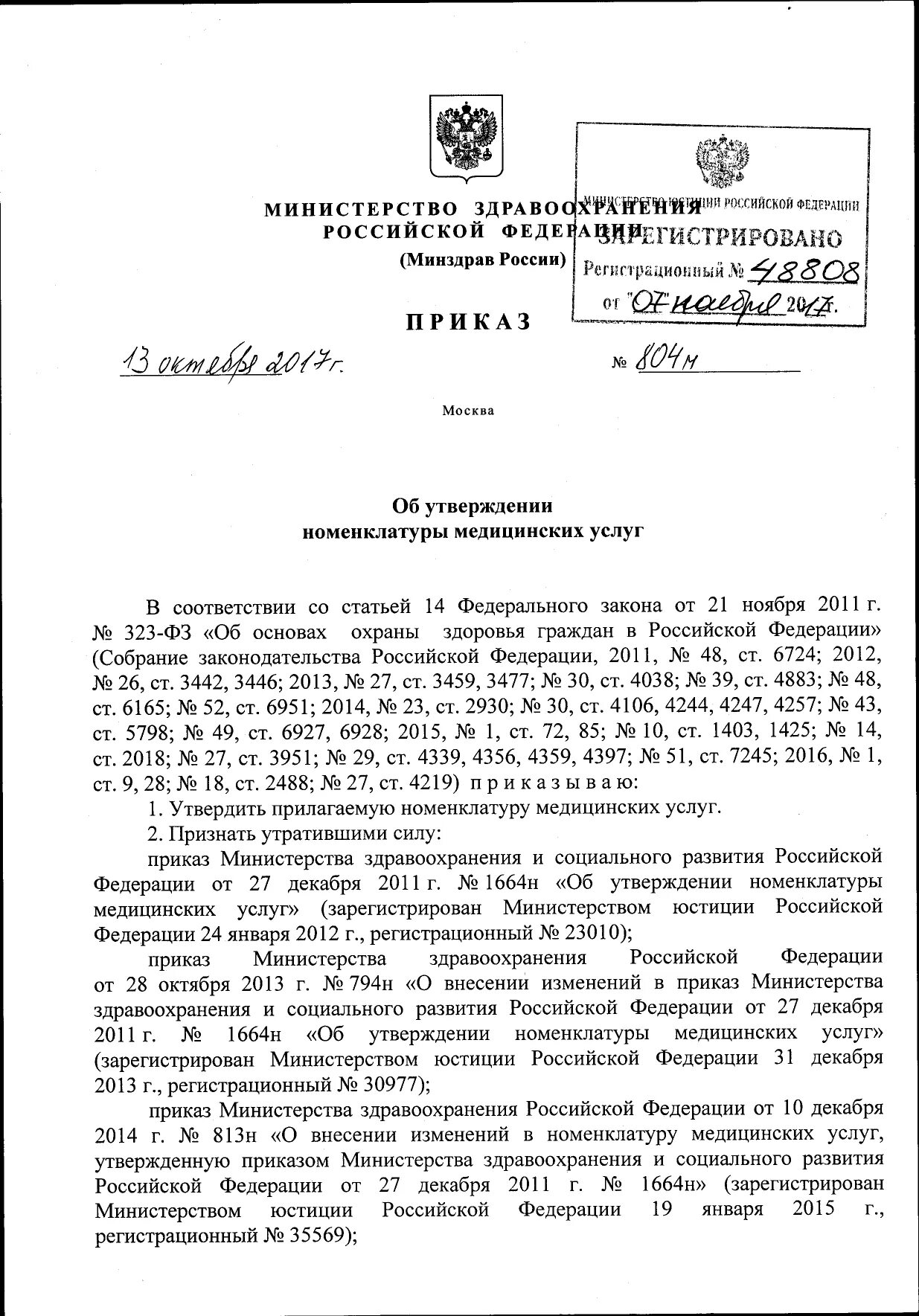 Постановление рф 804. Приказ 997 приказ Минздрава России. Проведение функциональных исследований приказ. Приказ по функциональной диагностике 997н. Приказ 997н электро.