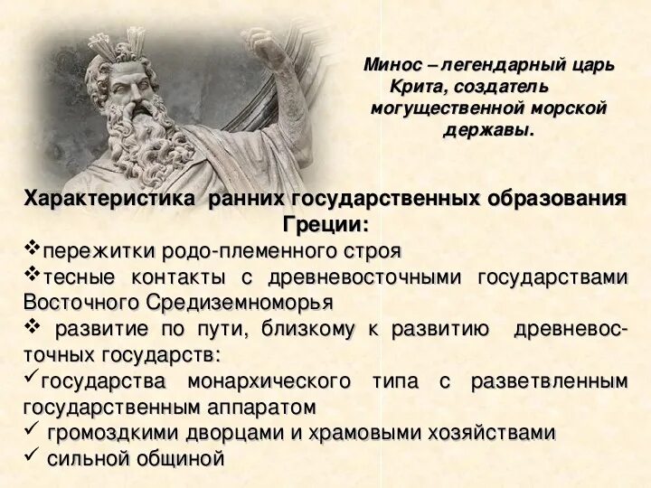Минос царь 5 класс. Рассказ о царе миносе. минос кратко. миф о царе миносе. рассказ о царе миносе и его державе.