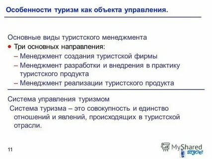 Анализ туристского