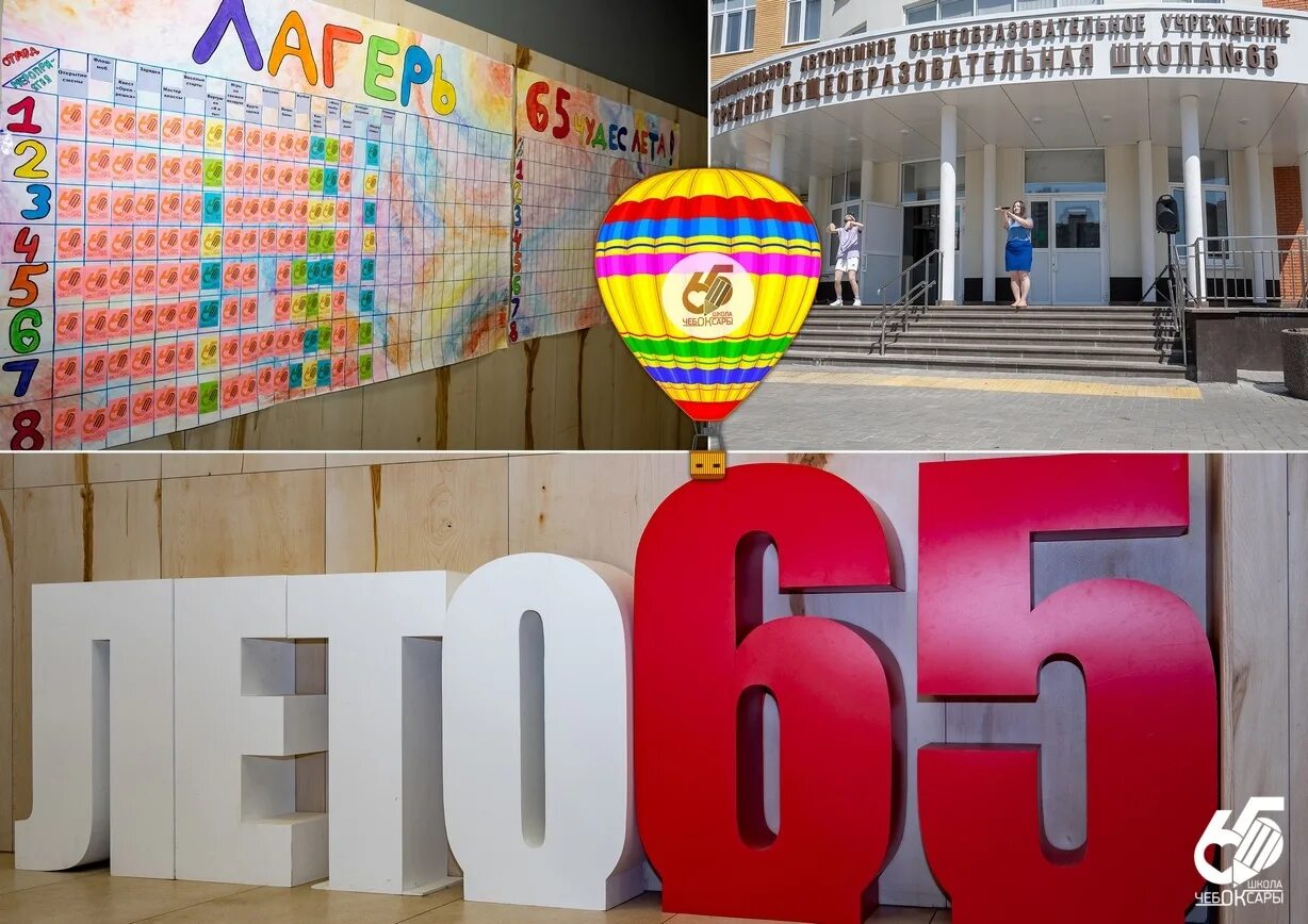 новая школа в новом городе чебоксары. маоу сош 65 г чебоксары. 65 школа чебоксары новый. школа 65 новый город. новые школы в чебоксарах.