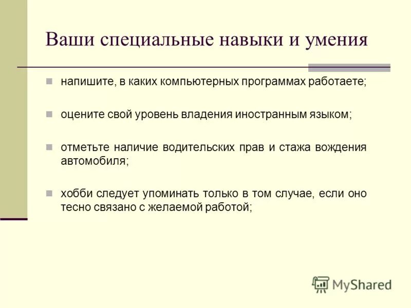 Ваш специальный