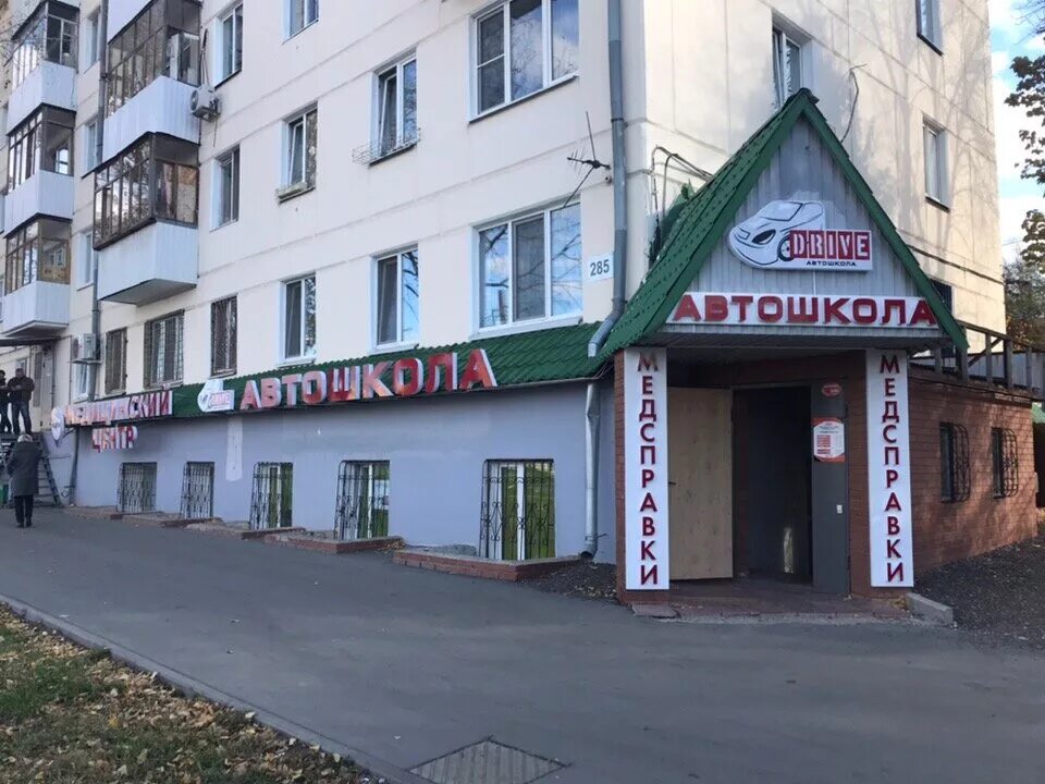 Г. Ново садовая 285 самара. Ново садовая 285 самара. 285. Ул.
