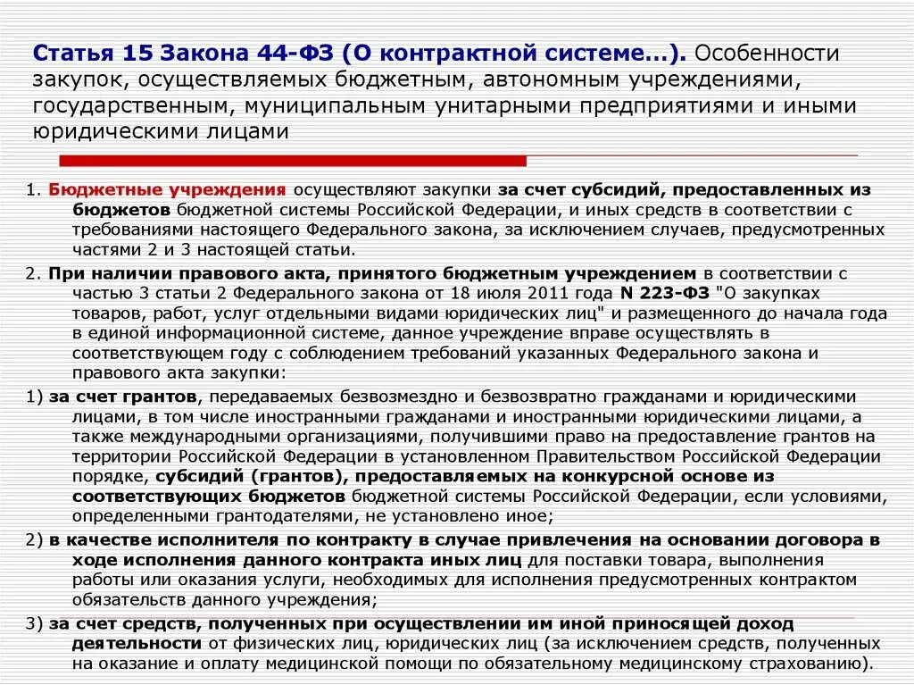 44 фз какого года
