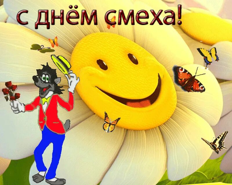 1 апреля день смеха. Пожелания в день смеха. День юмора оригинальные картинки. День юмора оригинальные картинки. Открытки с днем смеха.