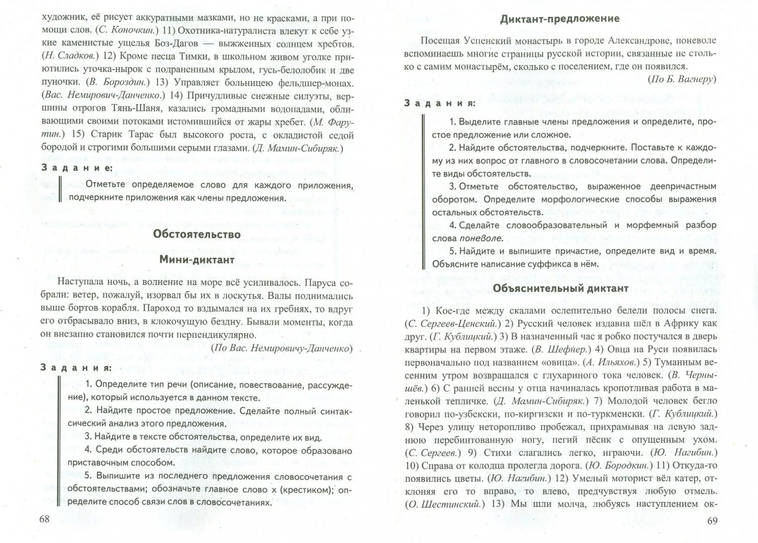 Первый диктант 8 класса. Глазами художника диктант. Глазами художника диктант 8. Контрольный диктант глазами художника. Диктант 11 класс русский язык.