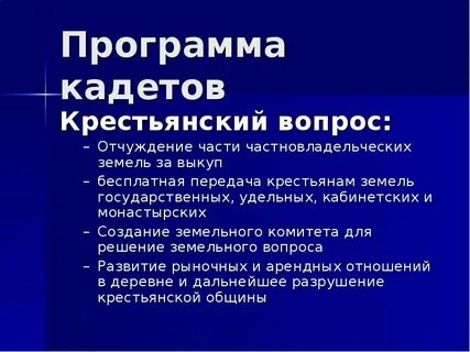 Земельный вопрос 1905