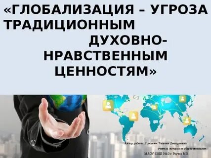 Ценность угроза