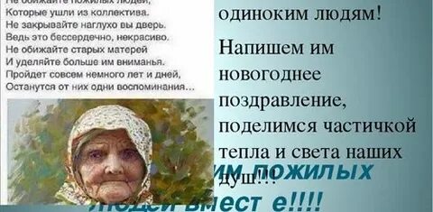 Письмо пожилому человеку