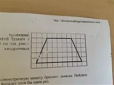 Площадь трапеции 120 см2. Найди площадь трапеции если 1 клетка это 1 на1 см2. найти площадь трапеции если площадь клетки 4 см. найдите площадь трапеции если площадь клетки 2 см на 2 см. найди площадь трапеции если 1 клетка это 1 см2 якласс.