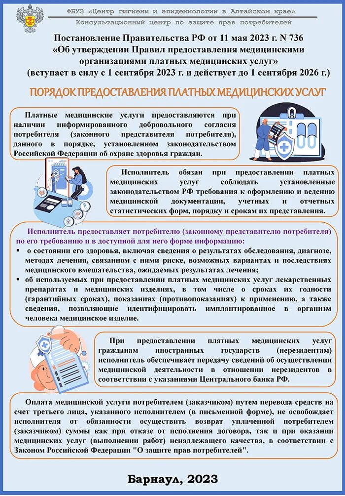 Организация оказания платных медицинских услуг. Содержание постановления постановления. Постановление 736 о предоставлении платных медицинских услуг. Постановление 736 о предоставлении платных медицинских услуг. Особенности оказания платных медицинских услуг.