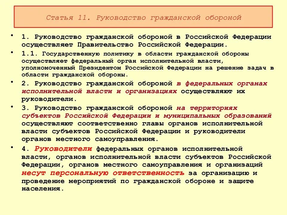 Руководство гражданской обороной. Руководство го. Руководство го в Российской Федерации осуществляет. Руководство гражданской обороной Российской Фе.