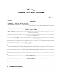 Акт разрушения