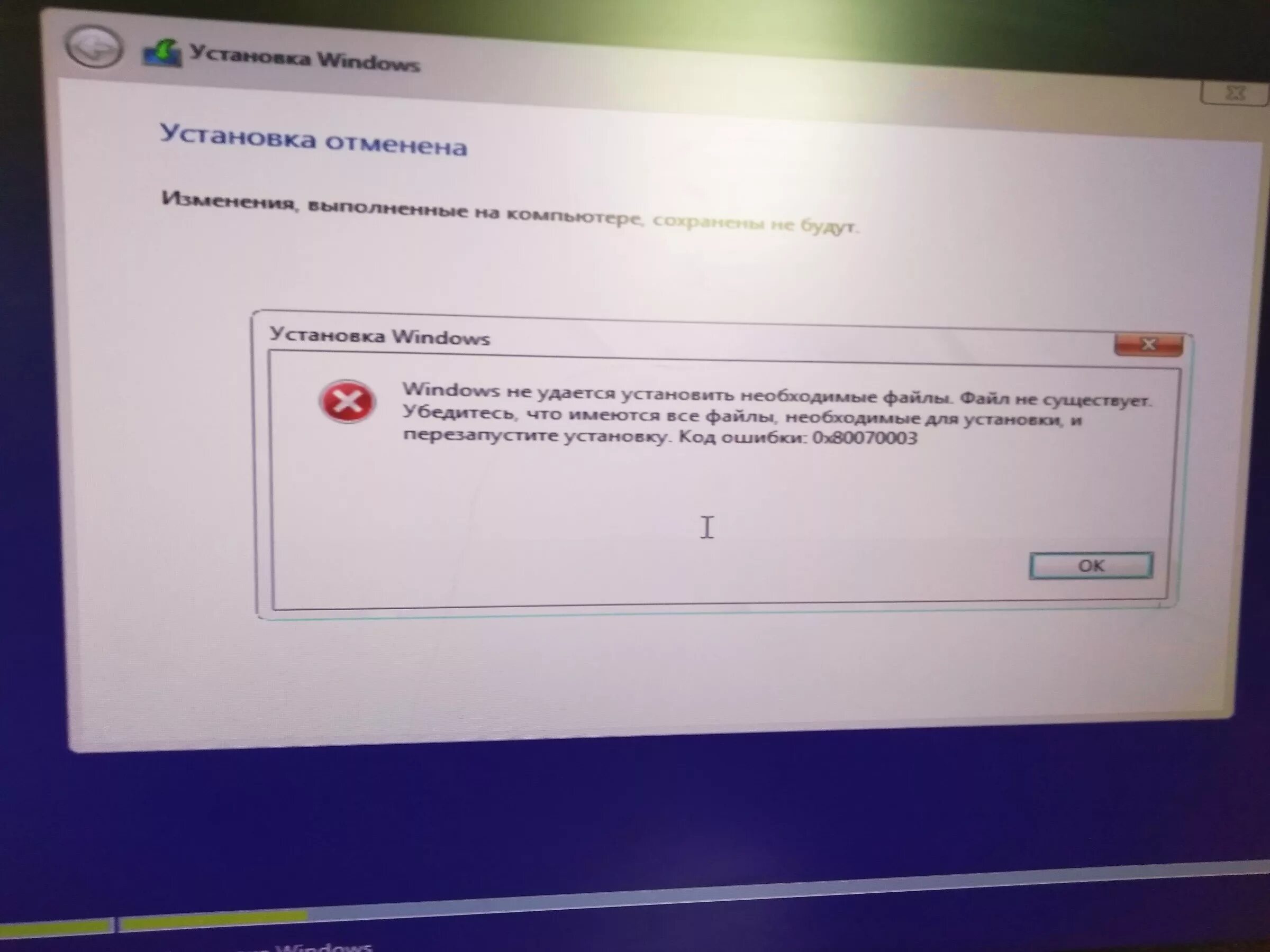 При установке пишет ошибку. Ошибка при установке windows. ошибка при установке windows что делать. ошибка при установке программы. ошибка при переустановка виндовс 10.