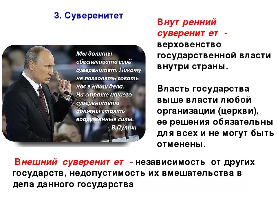 Объясните связь государства и власти. Внешний суверенитет государства. Понятие внутренний суверенитет. Внутренний суверенитет государства. Внутренний и внешний суверенитет.