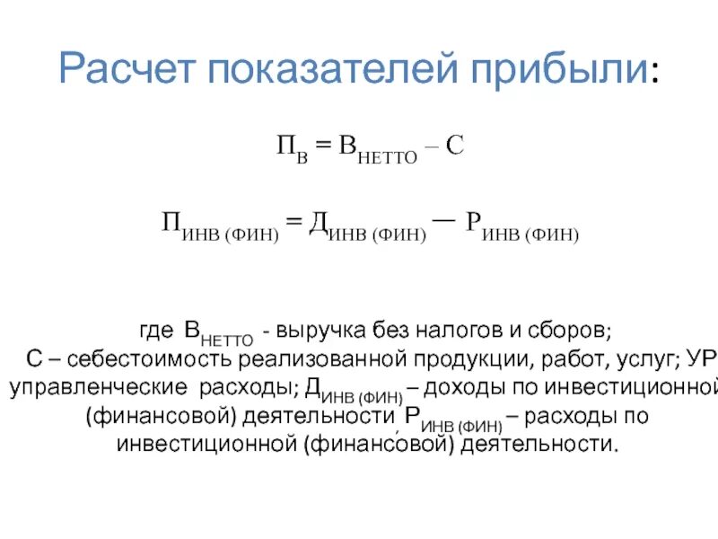 Показатель выручки фирмы можно рассчитать как сумму. Показатель выручки фирмы можно рассчитать как сумму