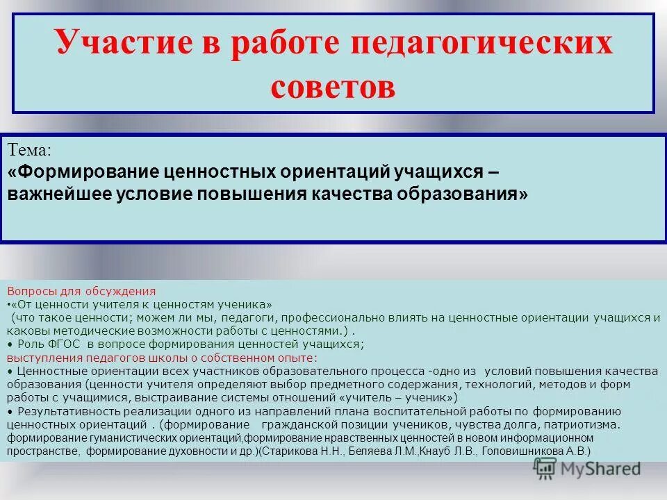 Мониторинг ценностных ориентаций. Формирование ценностных ориентаций обучающихся. Иерархия ценностных ориентаций. Личностные качества учащихся. Формирование ценностных ориентаций обучающихся.